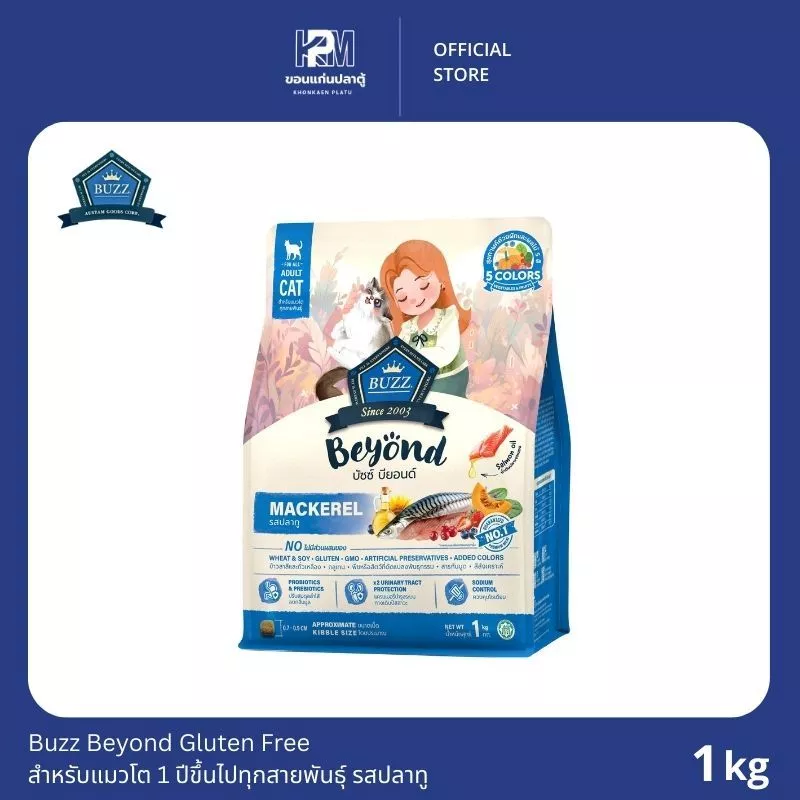 Buzz Beyond อาหารแมว กลูเตนฟรี รสปลาทู สำหรับแมวโตทุกสายพันธุ์ ขนาด 1 KG.