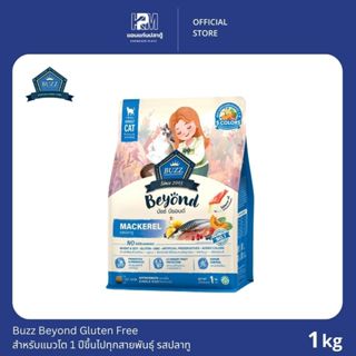 Buzz Beyond อาหารแมว กลูเตนฟรี รสปลาทู สำหรับแมวโตทุกสายพันธ…