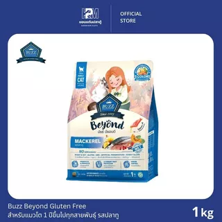 Buzz Beyond อาหารแมว กลูเตนฟรี รสปลาทู สำหรับแมวโตทุกสายพันธุ์ ขนาด 1 KG.