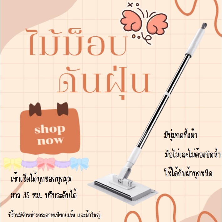 ไม้ม็อบดันฝุ่น💖 ใหม่💖 แปรงทำความสะอาด แปรงเช็ดกระจก ผ้าถูพื้นแบบเปียก ไม้ถูพื้น ใช้แล้วทิ้ง🪵