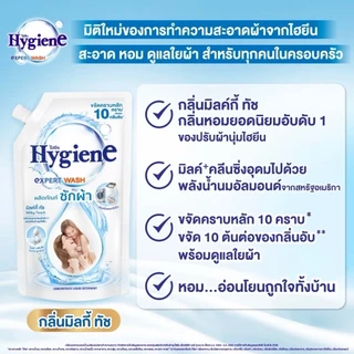 ไฮยีน เอ็กซ์เพิร์ท วอช (น้ำยาซักผ้า) มิลค์กี้ ทัช Hygiene Expert Wash Milky Touch ขนาด 1400 มล. [แพ็ก 2 ถุง]