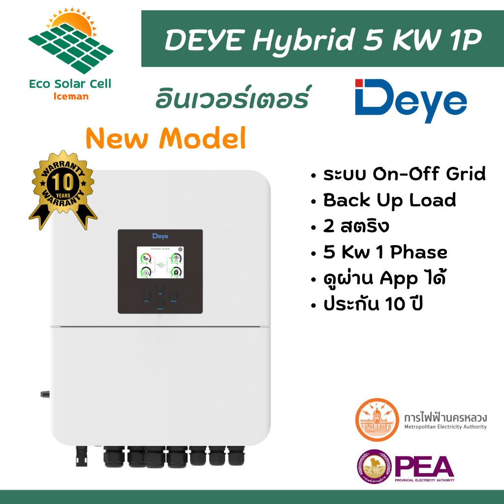 อินเวอร์เตอร์ DEYE Hybrid On-Off Grid 5/6 Kw 1 เฟส  แถม WiFi และ CT SUN-5/6K-SG05LP1-EU-SM2