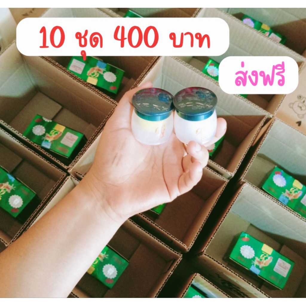 โสมเขียวรวม10ชุด400บาท