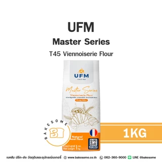 UFM Master Series T45 T55 T65 Tipo 00 แป้งสาลี แป้งเค้ก แป้งขนมปัง แป้งพิซซ่า แป้งอเนกประสงค์ แป้งสาลีฝรั่งเศสและอิตาลี