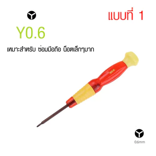 ไขควงสามแฉก (ไขควง 3 แฉก Y) สำหรับ Nintendo Wii DS Lite GameCube Gameboy Nintendo Switch ฯลฯ