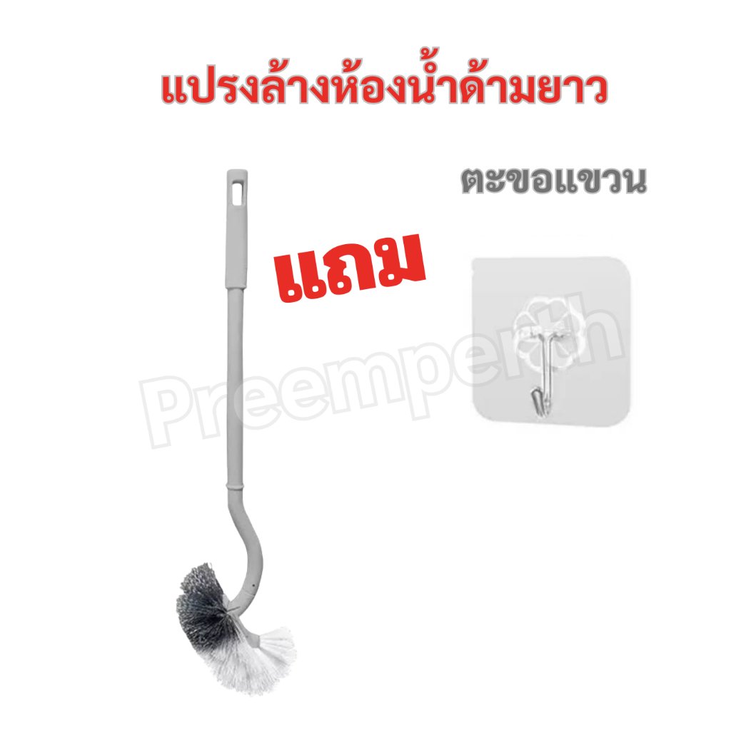 Preemperth-(1 แถม1) แปรงล้างห้องน้ำ แถมฟรี ตะขอแขวน 1 ชิ้น.(คละสี)..ส่งด่วน