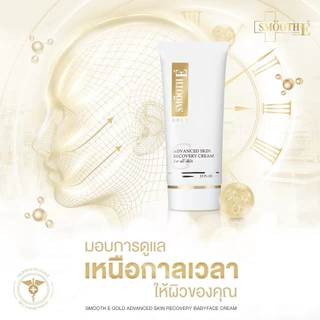 Smooth E Gold Cream บำรุงหน้า สมูทอี โกลด์ ครีม ลดรริ้วรอย