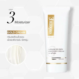 Smooth E Gold Cream บำรุงหน้า สมูทอี โกลด์ ครีม ลดรริ้วรอย