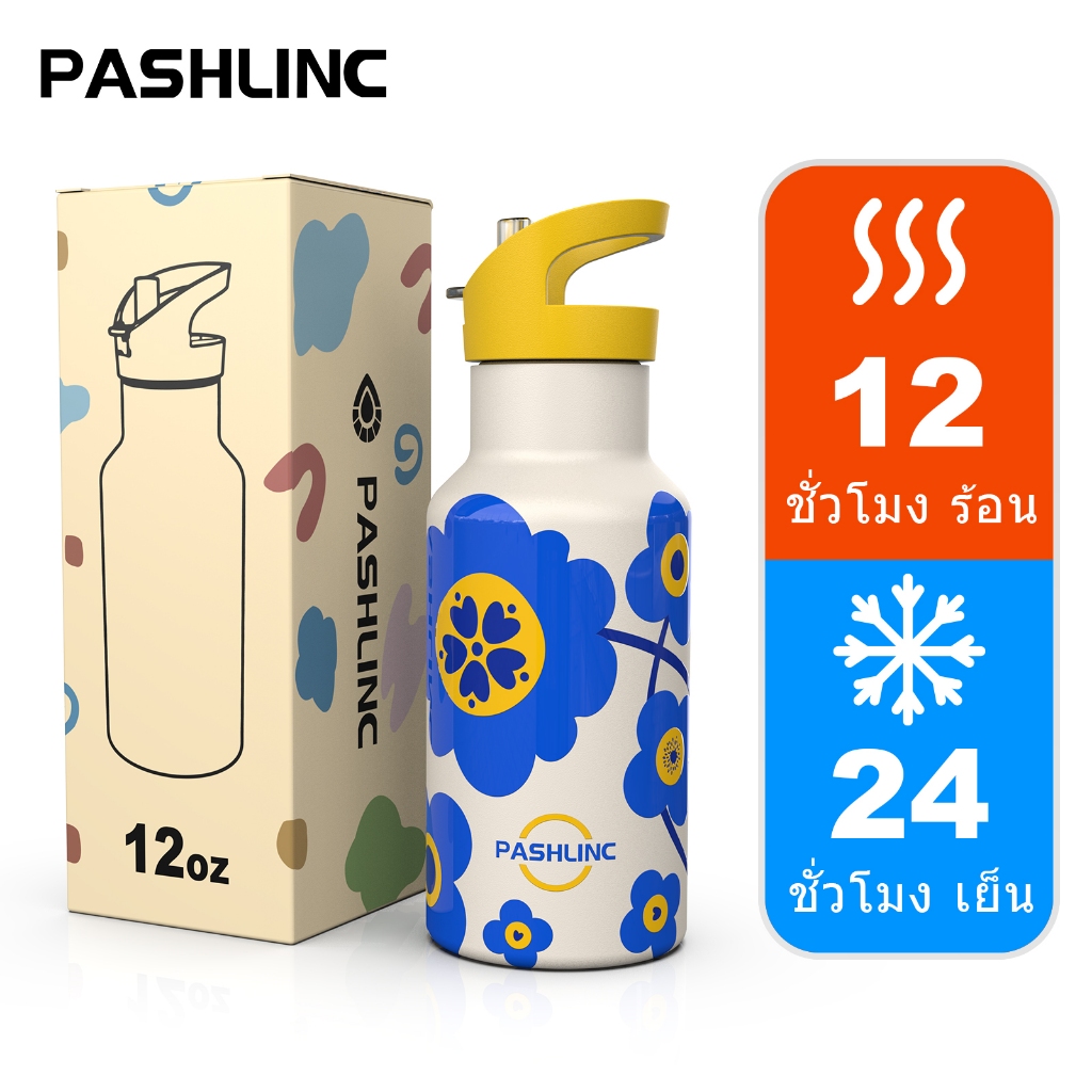 PASHLINC แก้วสุญญากาศ สแตนเลสแท้ 304 ขนาด 355 ml. ฝาแบบกดหลอดเด้งในตัว มีหูหิ้ว กระติกน้ํา กระติกน้ำพกพา