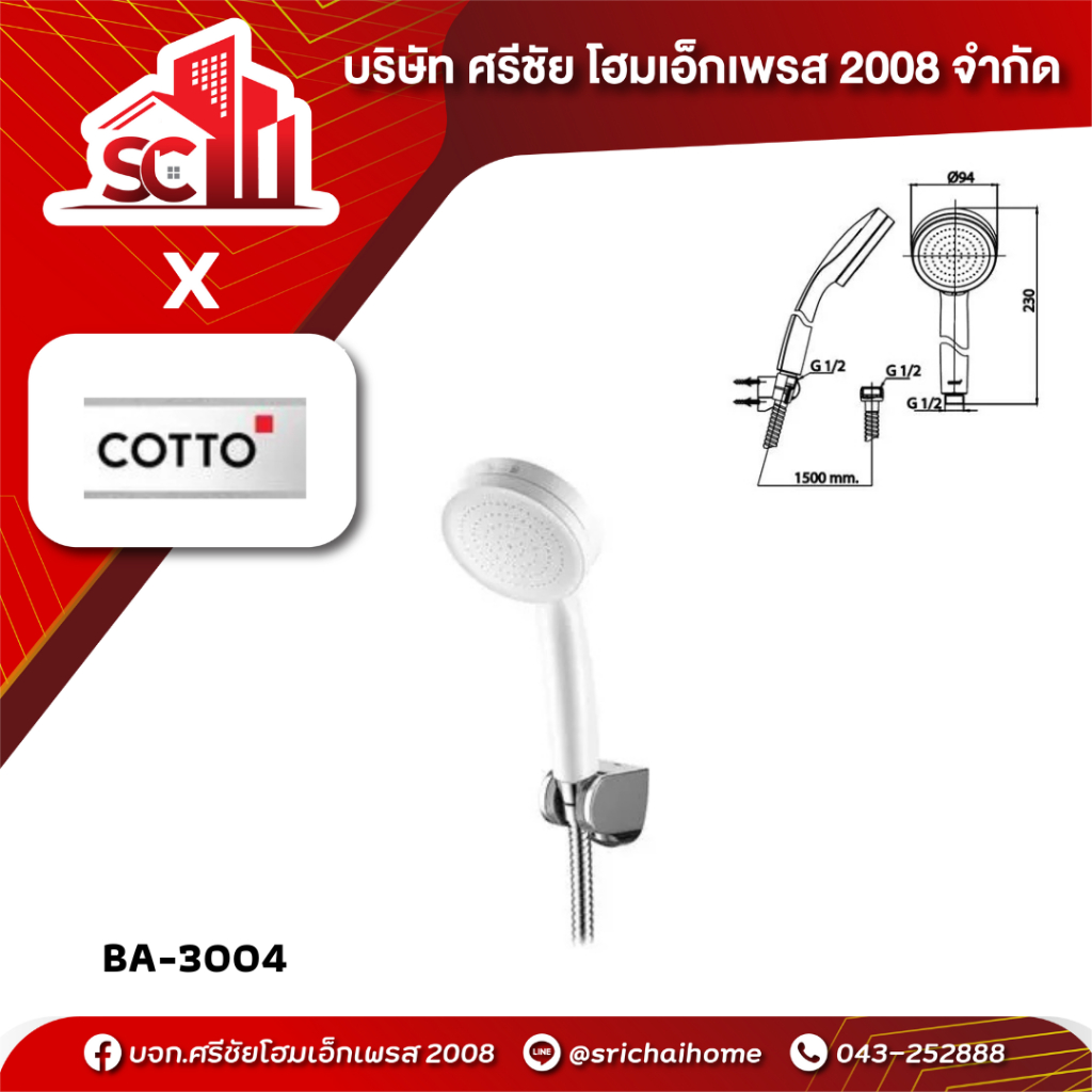 ฝักบัวอาบน้ำ ZH020 WH (HM) COTTO