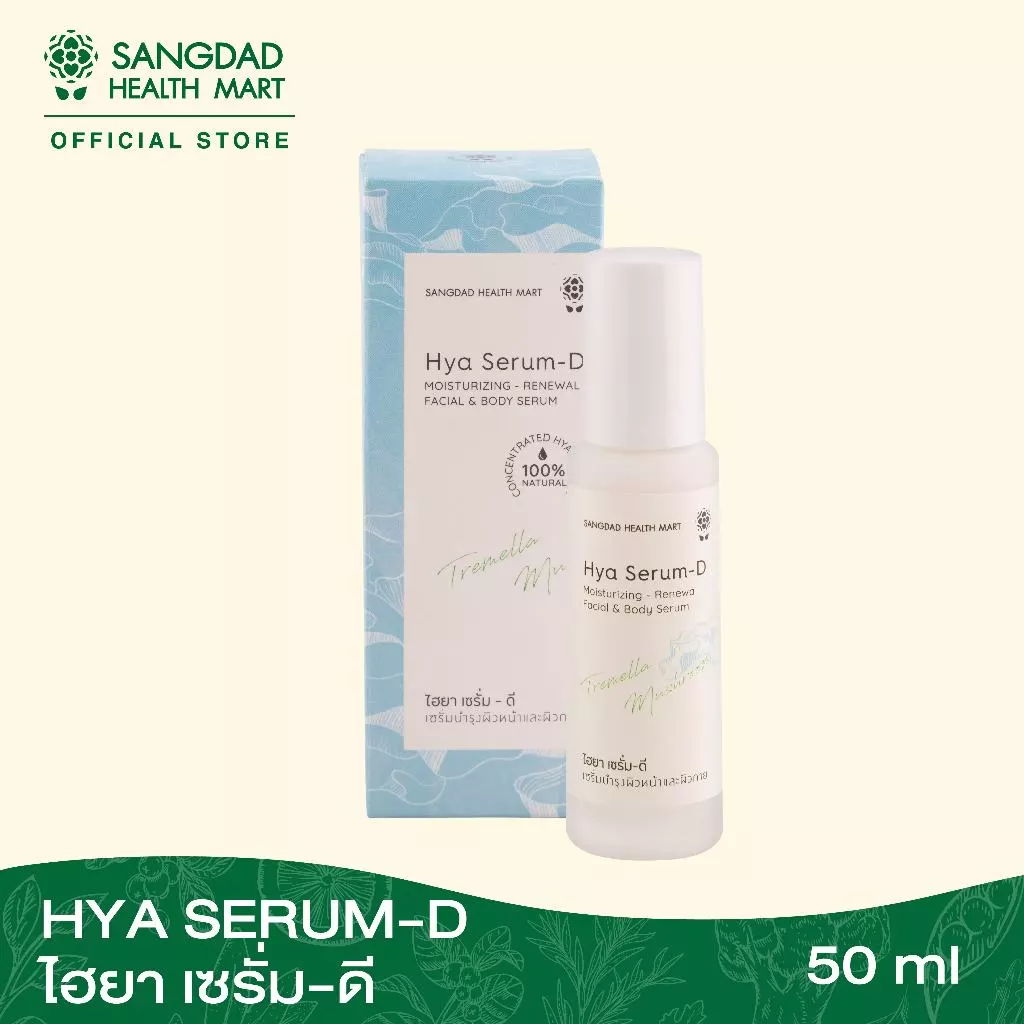 Sangdad Health Mart : ไฮยา เซรั่ม-ดี (Hya Serum- D) เซรั่มบำรุงผิวหน้า ปริมาณ 50 ml.