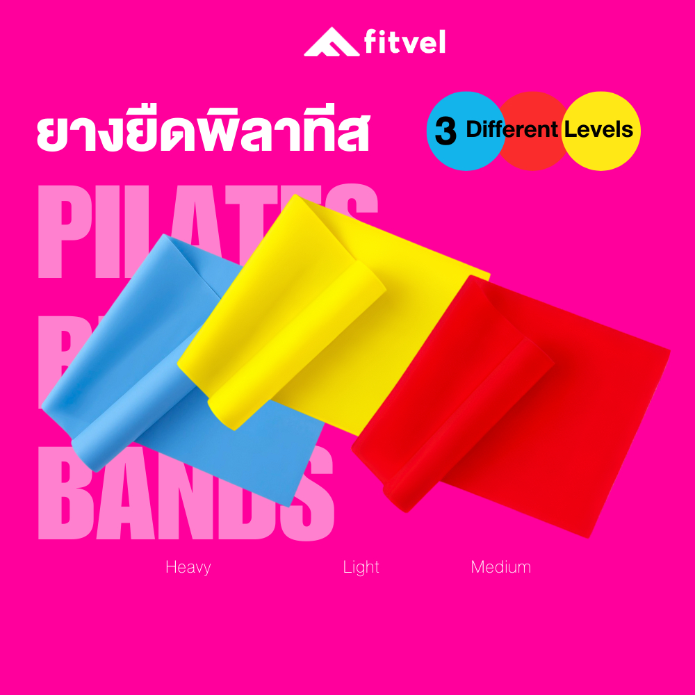 fitvel ยางยืดพิลาทิส 3 แรงต้าน ออกกำลังกาย ยืดกล้ามเนื้อ โยคะ กายภาพ RESISTANCE BANDS