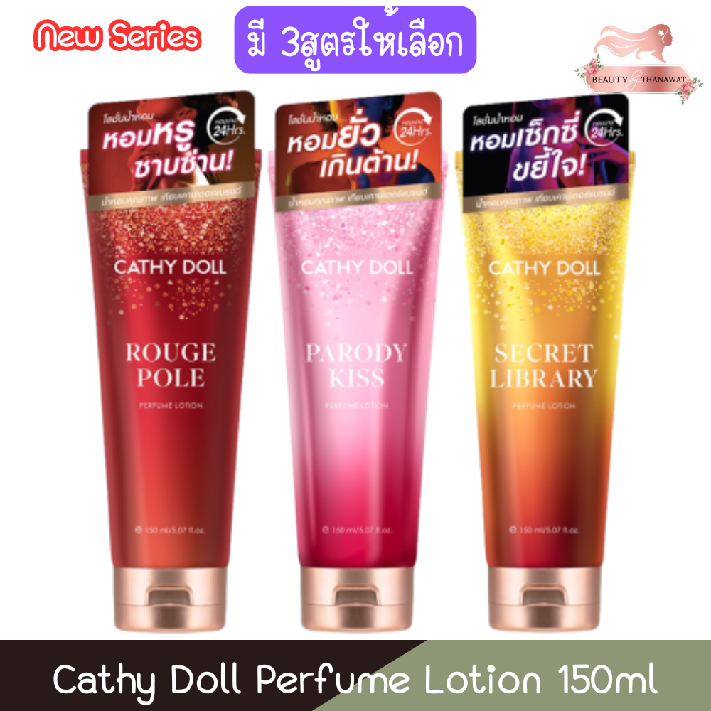 (New Series) Cathy Doll Perfume Lotion 150ml เคที่ดอลล์ เพอร์ฟูม บอดี้ โลชั่น 150มล (กลิ่นใหม่)