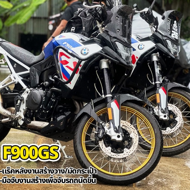 [KMO RACK BAR CUSTOM] F900GS ชุดแร็คหลังและมือจับตรงรุ่น (อ่านรายละเอียดก่อนสั่งนะครับ)