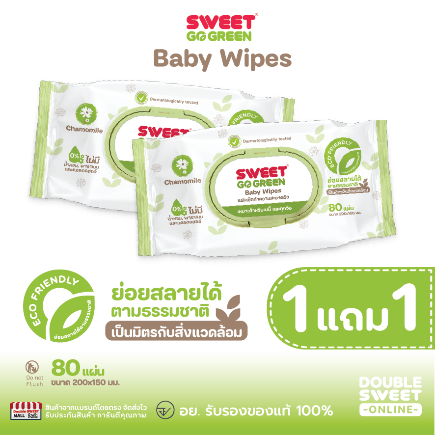 [ 1 แถม 1]  “ทิชชู่เปียก ย่อยสลายได้”  SWEET GoGreen 80 แผ่น สูตรไม่มีน้ำหอม  ราคาพิเศษ!!