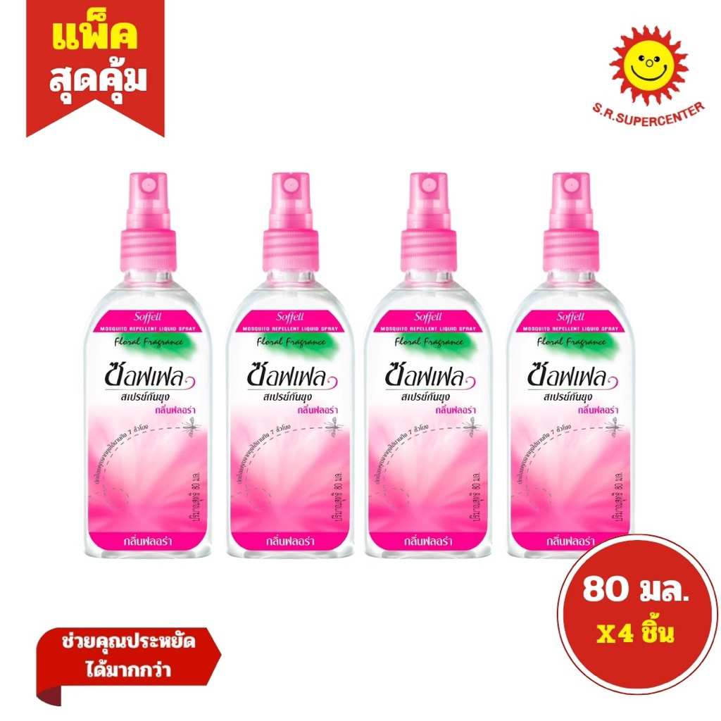 [4 ขวด] ซอฟเฟล สเปรย์กันยุง กลิ่นฟลอร่า 80 มล. แพ็ค 4 ขวด