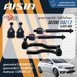 ✨ AISIN PREMIUM✨  ลูกหมาก ชุด ปีกนกล่าง คันชัก แร็ค กันโคลงห…