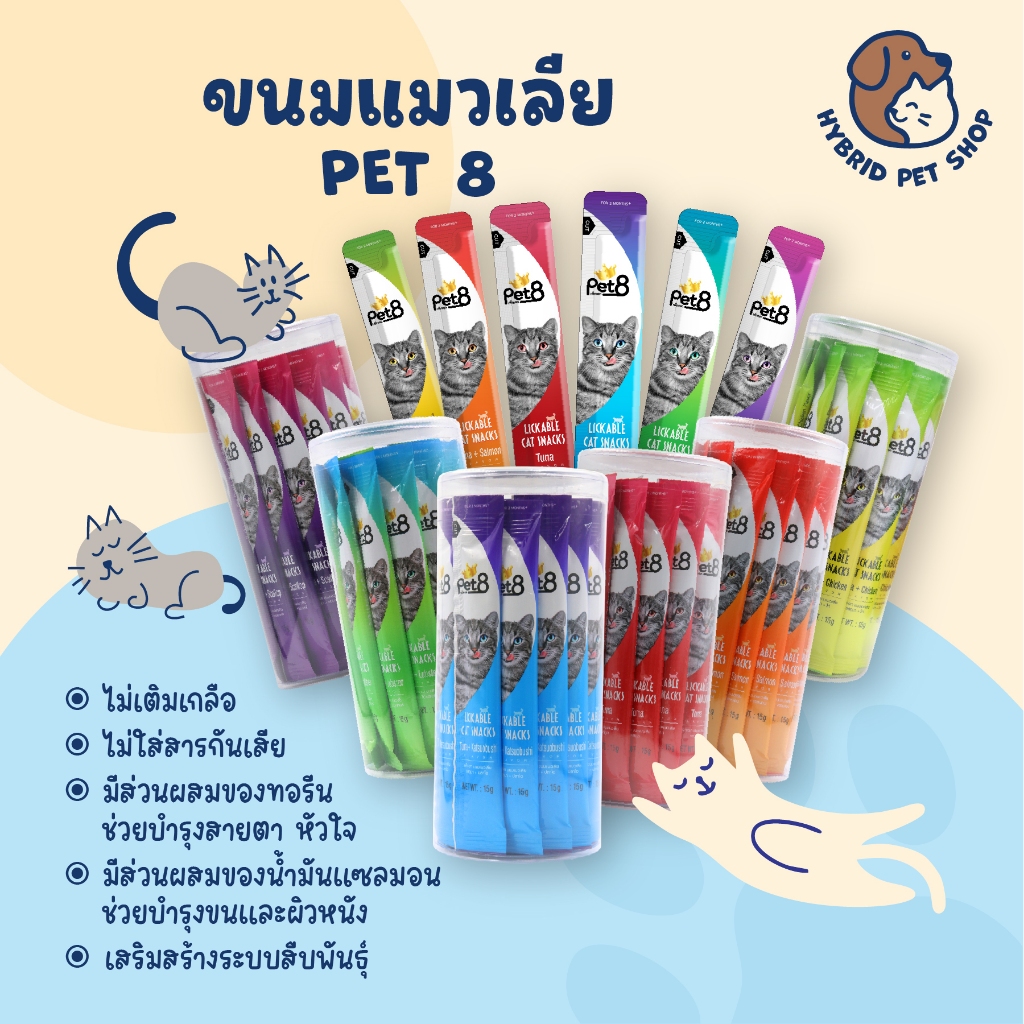 PET8 ขนมแมวเลีย 15กรัม ยกโหล36ซอง