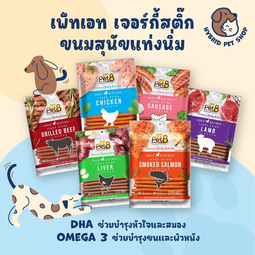 Pet8 Jerky Stick เพ็ทเอท เจอร์กี้สติ๊ก ขนมสุนัขแท่งนิ่ม มี 6 รสชาติ ขนาด 800 กรัม