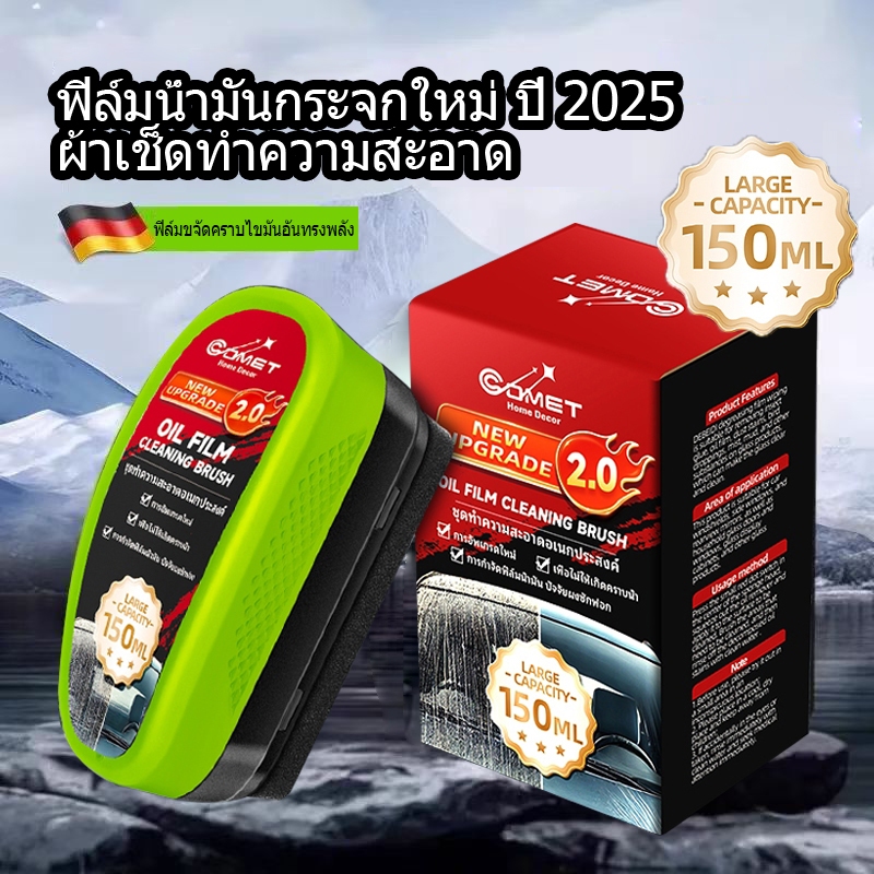 ❗️อัพเกรดใหม่❗️ ฟิล์มน้ำมันเคลือบกระจกรถยนต์ 150 มล. เพิ่มความชัดเจนและป้องกันคราบฝนในช่วงฤดูฝน