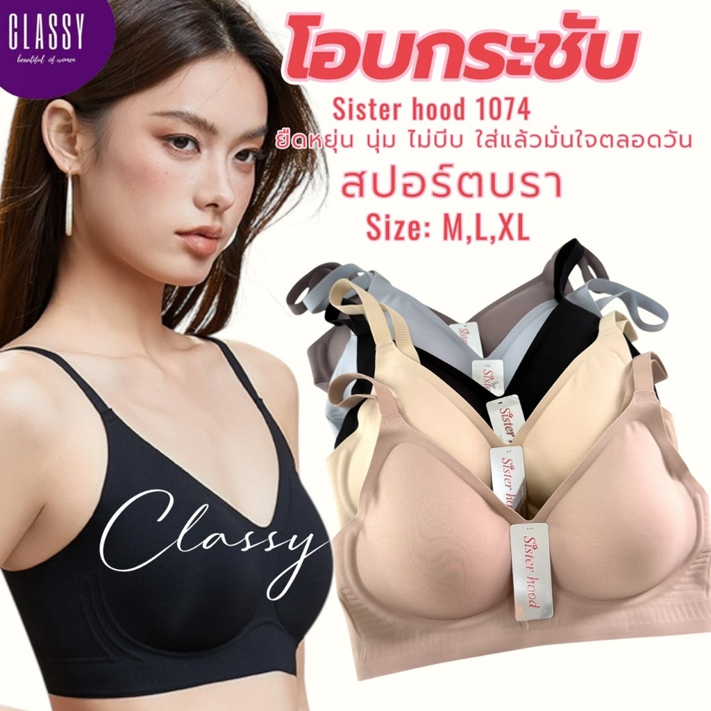 สปอร์ตบรา sister hood 1074 บราไร้โครง โอบอุ้ม กระชับทรง อกสวย เรียบเนียน ใส่แล้วมั่นใจตลอดวัน