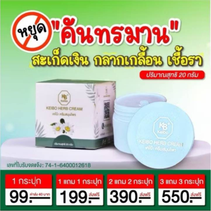 ครีม KBเคโบ๊ะ สะเก็ดเงิน งูสวัด ผิวแพ้ คันในร่มผ้า กลาก เกลื้อน ของแท้ พร้อมส่ง