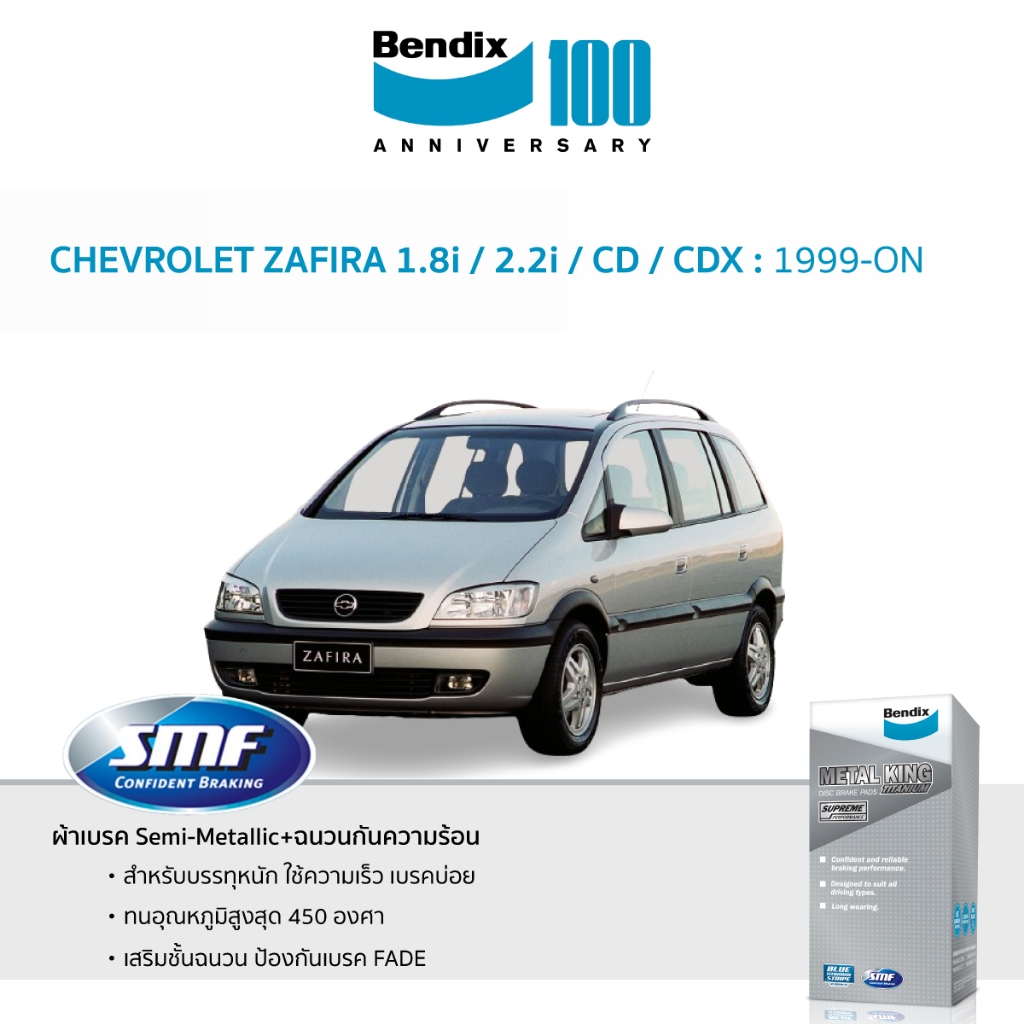 ผ้าเบรค Bendix Chevrolet Zafira 1.8i / 2.2i / CD / CDX  1999-ON