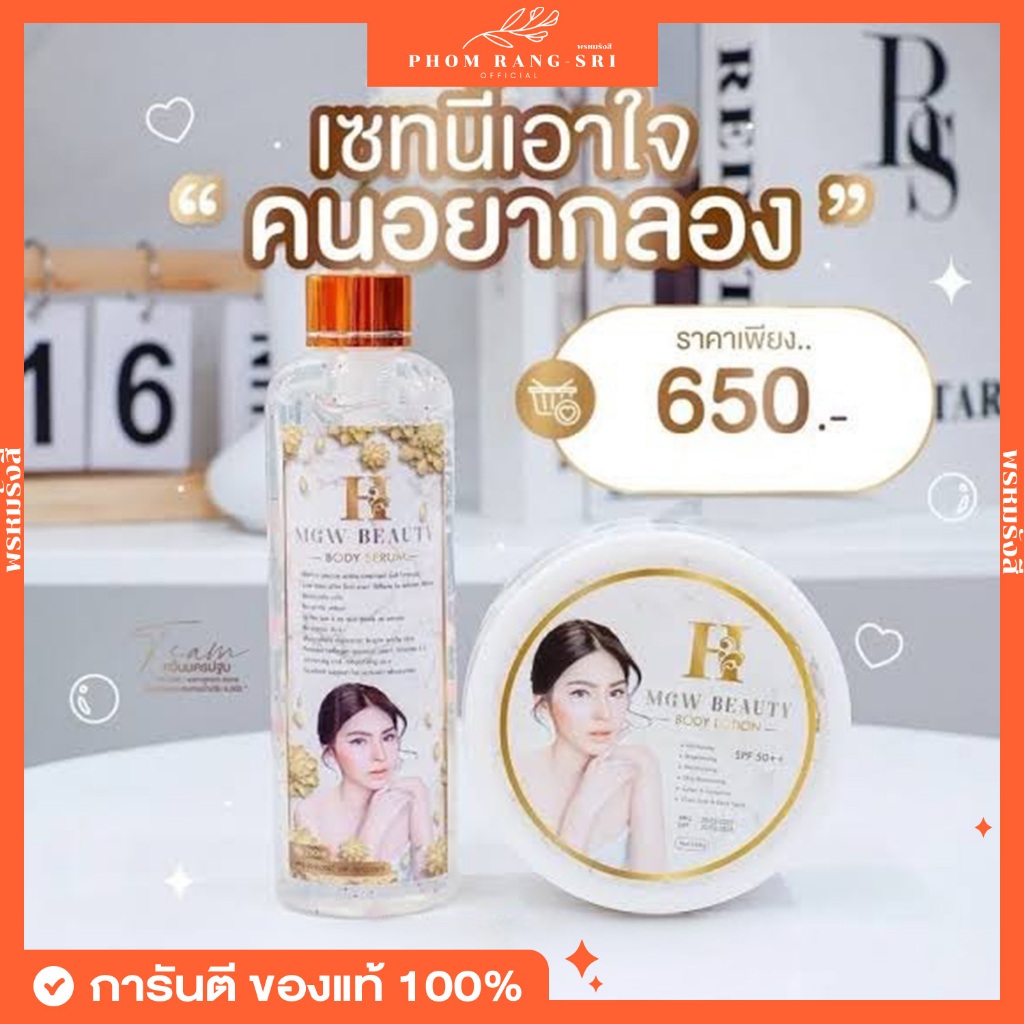 (ของแท้+มีส่งด่วน) เมจิกไวท์✨ Magic White Beauty Body Serum Body Lotion บอดี้เซรั่ม บอดี้โลชั่น ครีมเมจิกไวท์