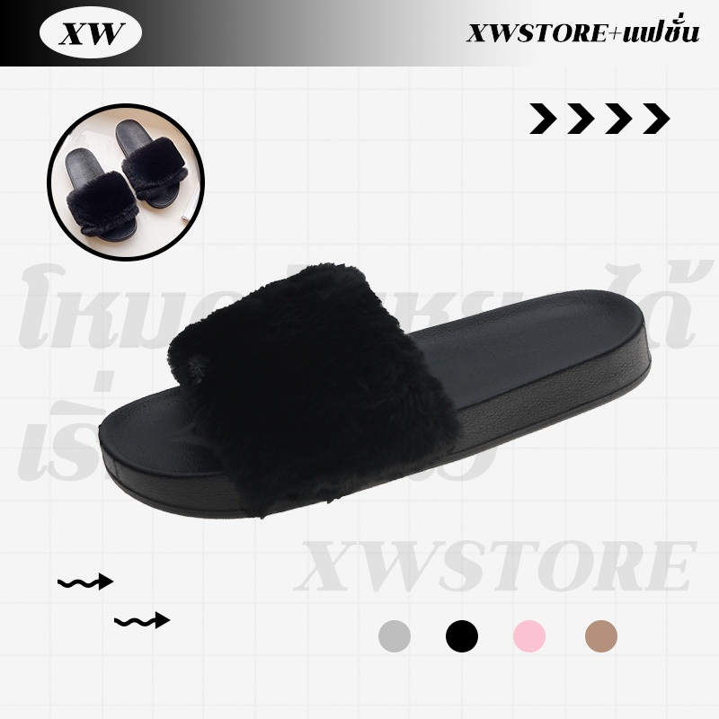 XWshopee เลือกรองเท้าแตะขนนุ่มสวยงาม พื้นรองเท้าแบนป้องกันการลื่น ใช้งานได้จริง ใส่ไปตลาดก็ดูดี