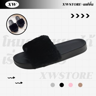 XWshopee เลือกรองเท้าแตะขนนุ่มสวยงาม พื้นรองเท้าแบนป้องกันกา…