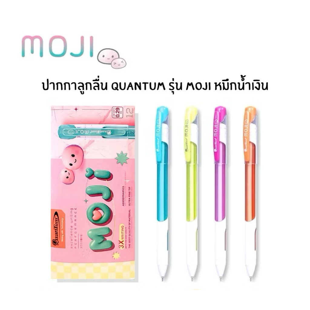 ปากกาลูกลื่น Quantum Moji หัว 0.29มม. หมึกน้ำเงิน (ยกกล่อง/12ด้าม)