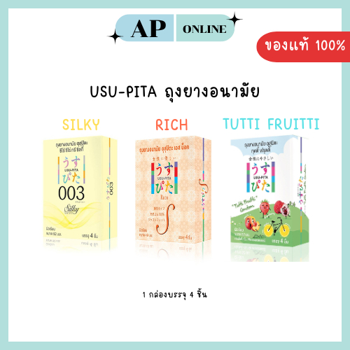 USU-PITA ถุงยางอนามัย 1 กล่องบรรจุ 4 ชิ้น