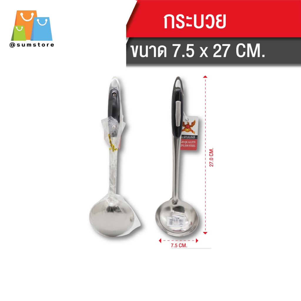 กระบวย 27CM ทำกับข้าว ชุดเครื่องครัว อุปกรณ์ทำอาหาร สแตนเลส