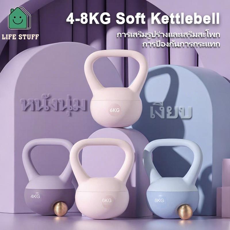 【ถุงมือฟรี】Soft Kettlebell เคตเทิลเบลนุ่มยืน 4/6/5/8kg | อุปกรณ์ฝึกกล้ามเนื้อก้น อุปกรณ์ฝึกความแข็งแ