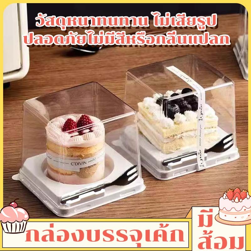 【แถมส้อม】กล่องมินิเค้กฐานขาวทรงสูง กล่องขนม เหลี่ยม สีขาวพร้อมส้อมสีดำ กล่องเค้กฝาทรงสูงฐานกลม กล่องเค้ก แพ็ค