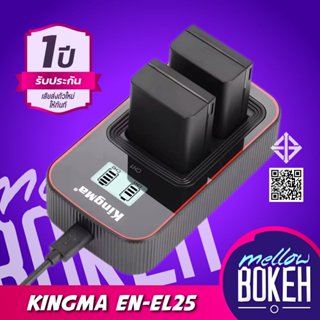 Kingma Nikon (EN-EL25, EL25) แบตกล้อง แท่นชาร์จ [ประกันศูนย์…