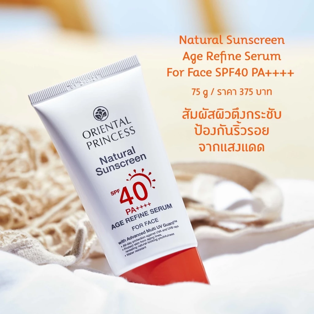 กันแดด Oriental Princess Natural Sunscreen Perfect Matte UV Protection For Face SPF50+ PA++ ตัวขายดี