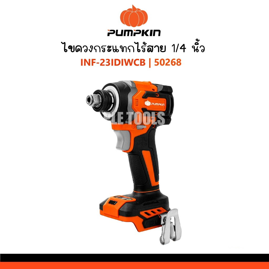 PUMPKIN สว่านไขควงกระแทกไร้สาย 14 นิ้ว INF-23IDIWCB รหัส 50268 (ตัวเปล่า)ของแท้เจ้าใหญ่ดีสุด