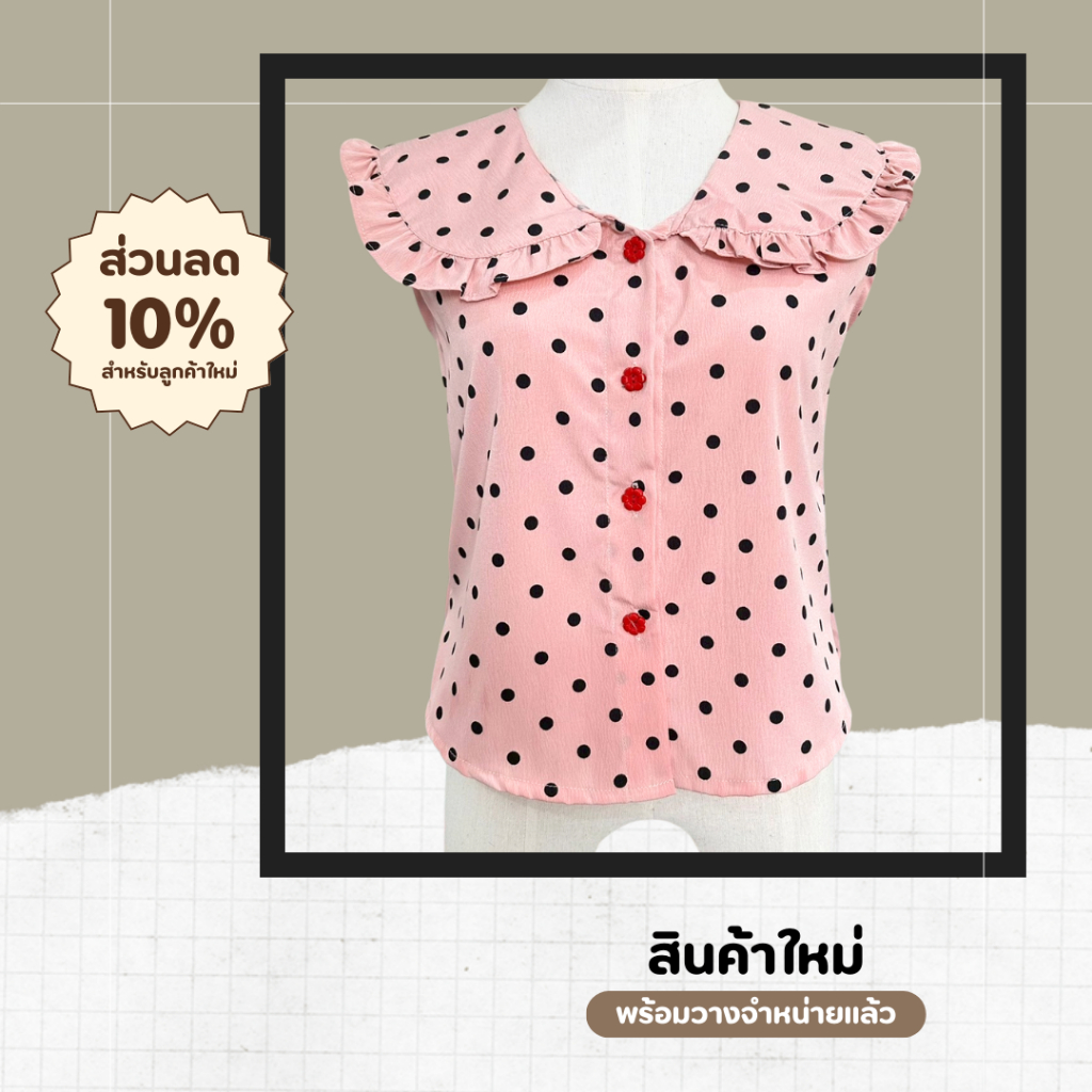 เสื้อคอบัวระบาย แขนกุดสีพื้น ลายจุด ผ้าครัช กระดุมดอกไม้ ผ้าครัช (คนไทยผลิต) – A500 สไตล์ทันสมัย คลาสสิก สำหรับการแต่งตั ราคา ถูกที่สุด ดีลบีเคเค แกลเลอรีภาพที่ 5