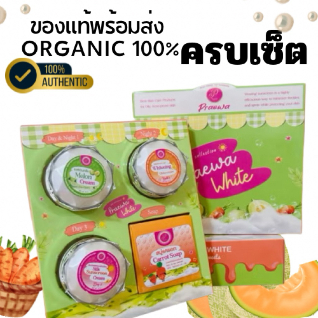 ชุดใหม่(ครีมแพรววาไวท์ครบเซ็ต 12 กรัม)