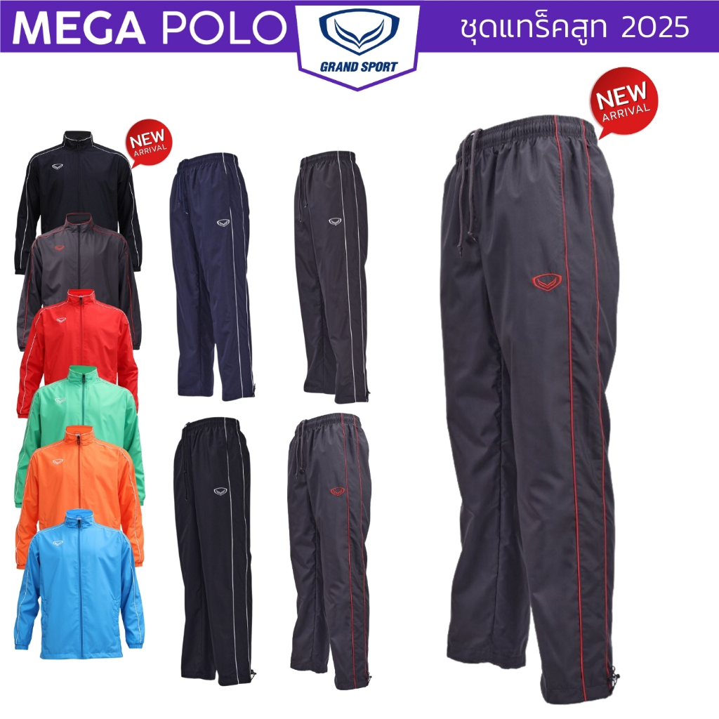 ชุดแทร็คสูท Grand Sport กางเกงผ้าร่มขายาว มีซับ 10-244 20-244 เสื้อแทร็คสูท ใหม่ล่าสุด 2025