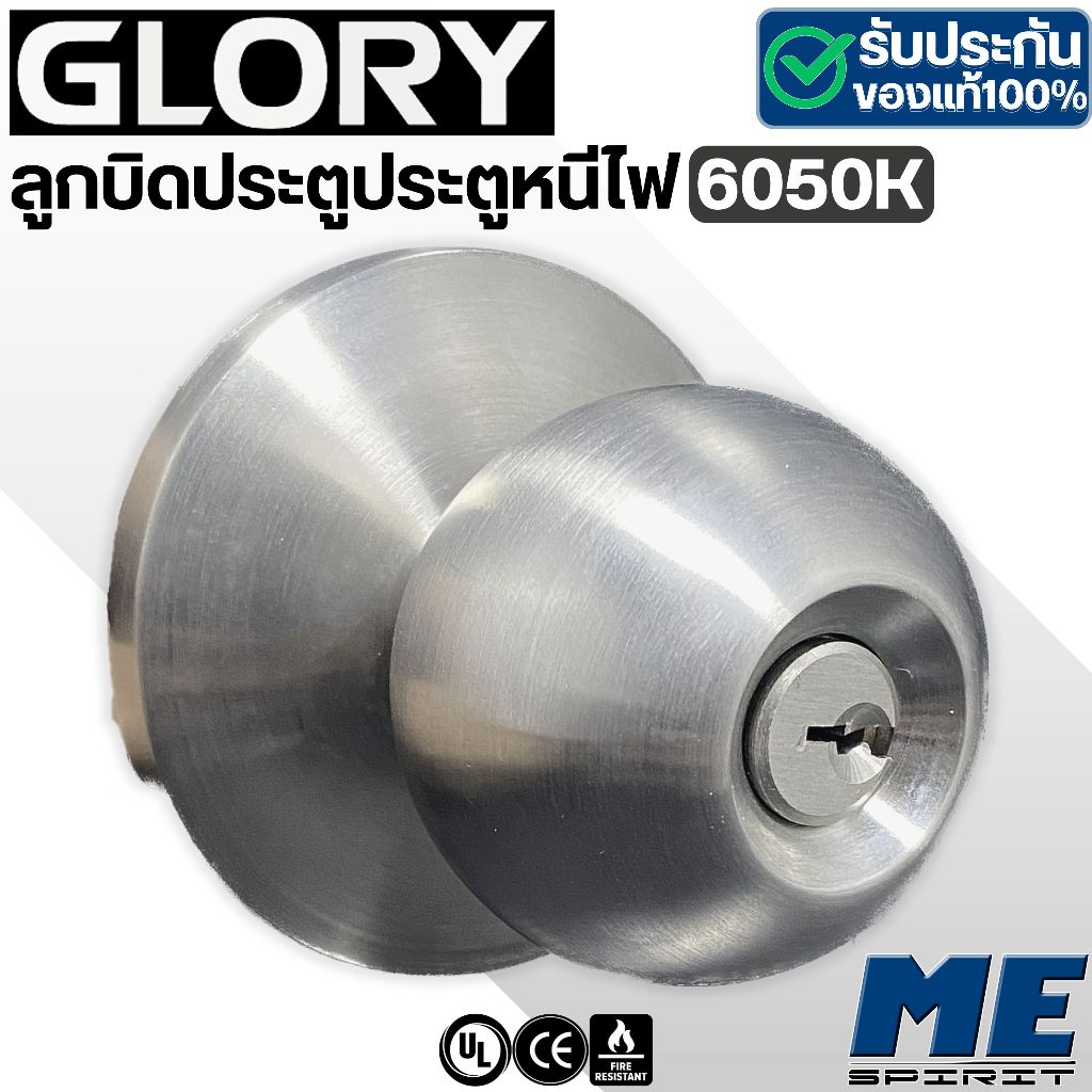 GLORY ลูกบิดประตูหนีไฟ (มีด้านเดียว) 6050K Knob For Exit Device รุ่น 6050K