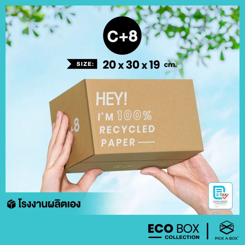 กล่อง ECO BOX (Size C+8) - 20 ใบ : กล่องพัสดุรักษ์โลกผลิตจากเยื่อไม้รีไซเคิล PICK A BOX