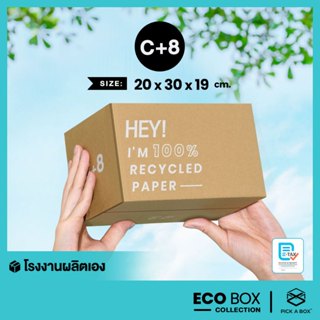 กล่อง ECO BOX (Size C+8) - 20 ใบ : กล่องพัสดุรักษ์โลกผลิตจาก…