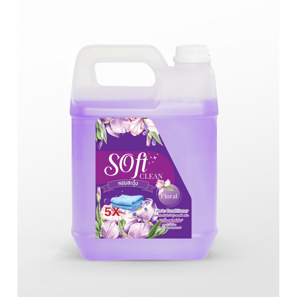 Soft Cleanหัวเชื้อน้ำยาปรับผ้านุ่ม 5,000มลกลิ่นหอมฟรุ้งติดทนผ้าหอมยาวนาน25วันพร้อมบำรุงให้ผ้าสีสดใส
