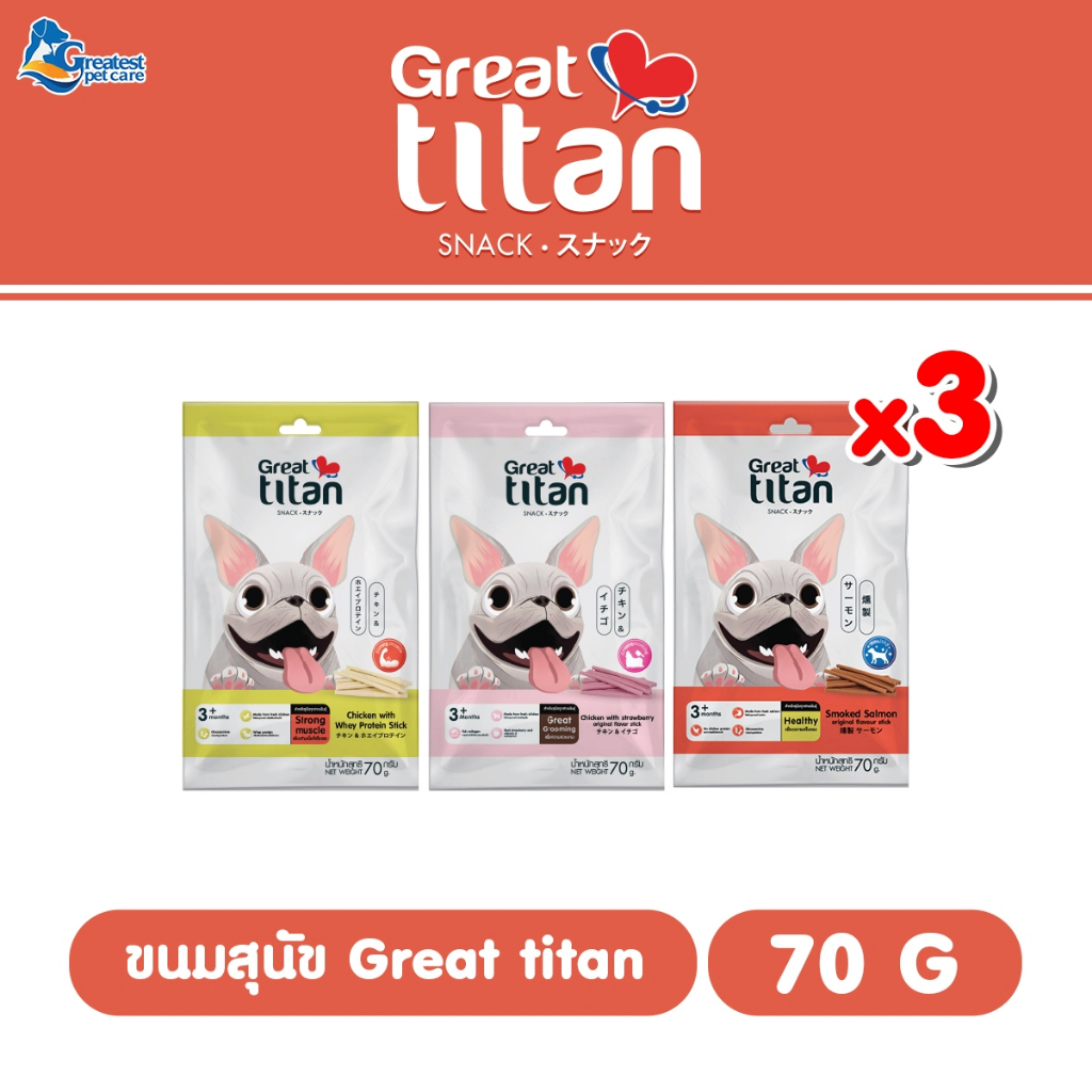 GREAT TITAN SNACK รสไก่และสตรอว์เบอร์รี่ ขนาด 70 g.X 3 ซอง ขนมสุนัข สำหรับสุนัขทุกสายพันธุ์