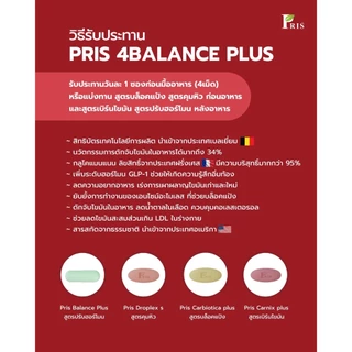 PRIS 4BALANCE PLUS ช่วยลดไขมันสะสมส่วนเกิน LDL ในร่างกาย บาลานซ์ร่างกายให้สุขภาพที่ดียิ่งขึ้นค่ะ ไม่เพลีย ไม่เบลอ ไม่โท