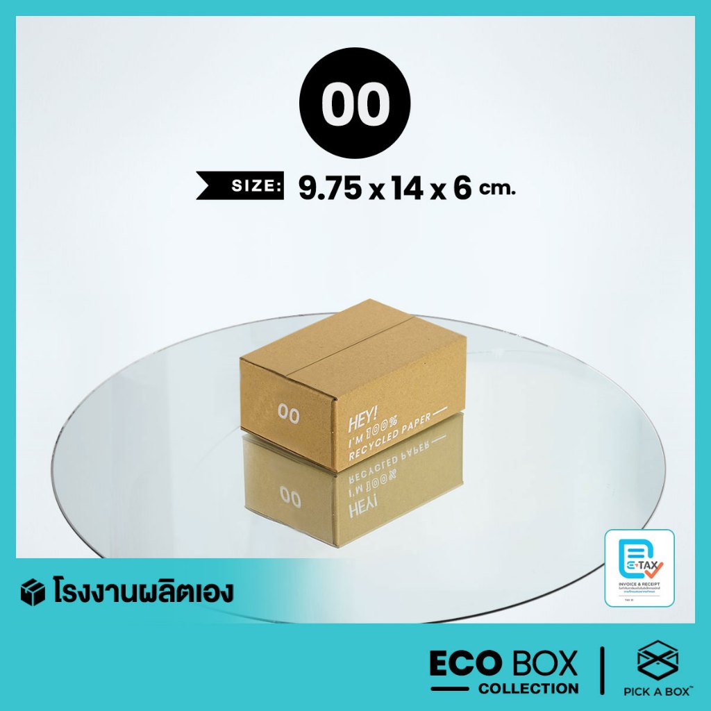 กล่อง ECO BOX (Size 00) - 20 ใบ : กล่องพัสดุรักษ์โลกผลิตจากเยื่อไม้รีไซเคิล PICK A BOX