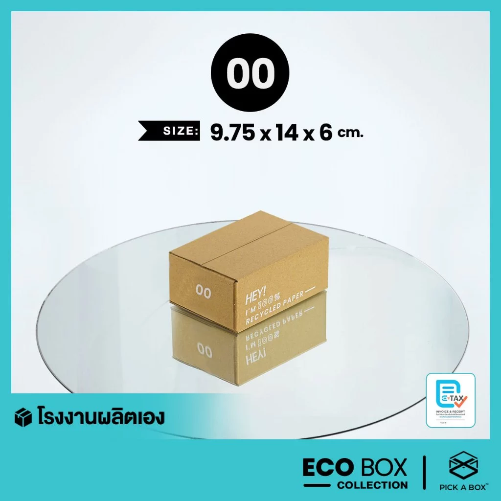 กล่อง ECO BOX (Size 00) - 20 ใบ : กล่องพัสดุรักษ์โลกผลิตจากเยื่อไม้รีไซเคิล PICK A BOX