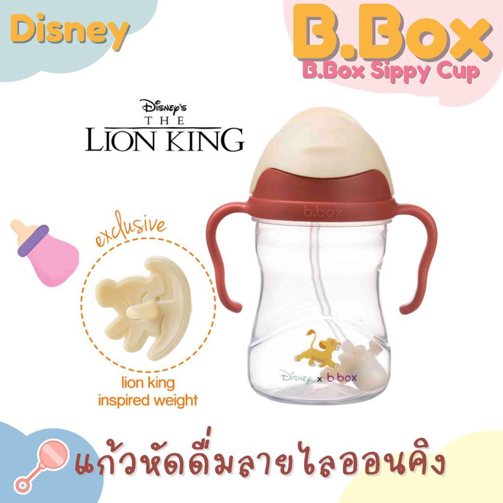 Bbox sippy cup Lion King แก้วหัดดื่ม ไลออนคิง